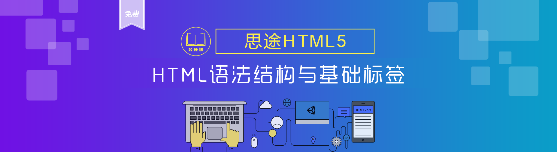 中享思途IT培训，一起牛线上课堂