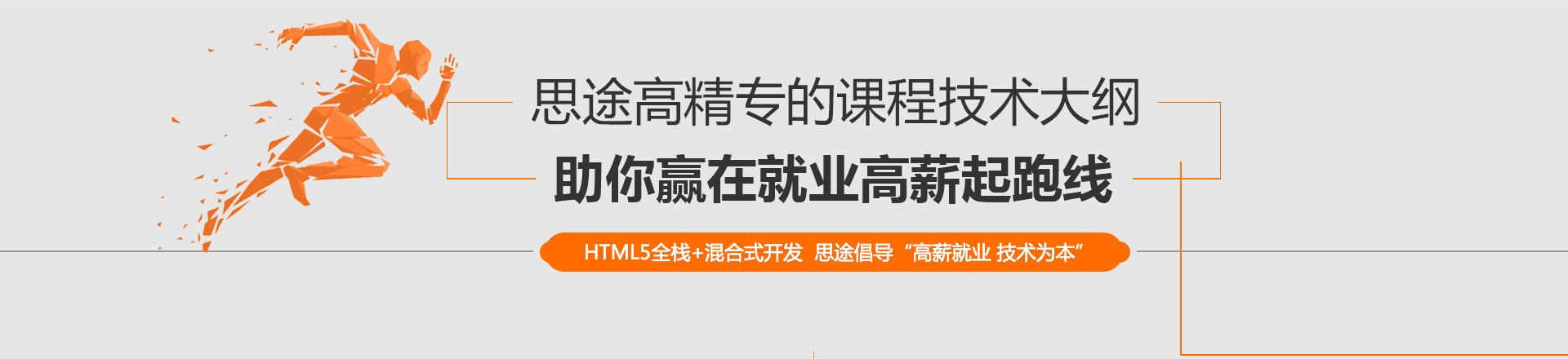 青岛HTML5培训机构,青岛web开发培训,前端开发培训,学HTML5多少钱,web开发培训哪家好,中享思途