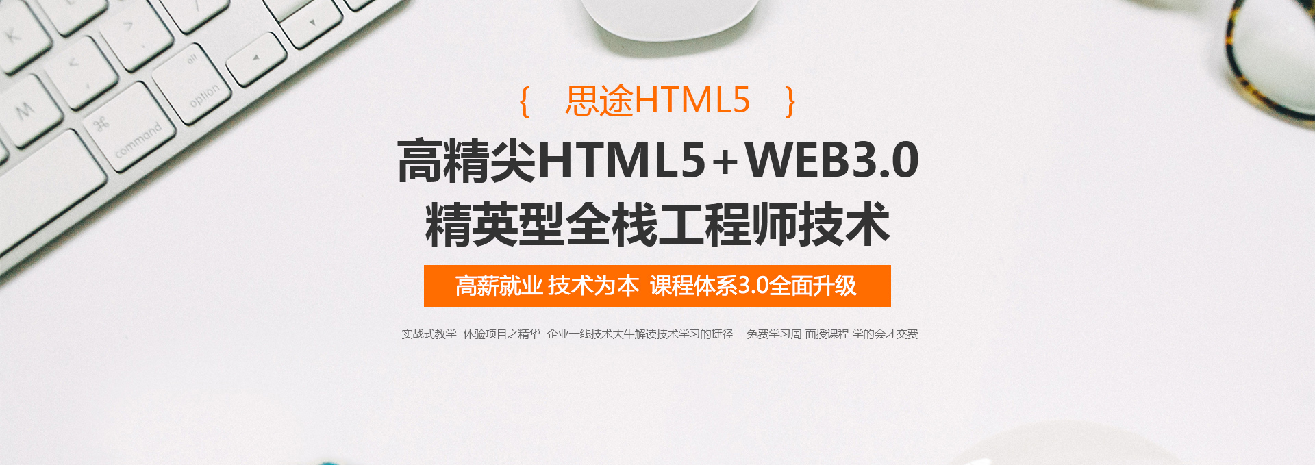H5=web开发课程页banner图