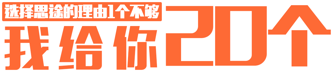 青岛Java培训，青岛HTML5培训，青岛UI培训，青岛web开发培训，青岛IT培训，java培训，ui培训，HTML5培训，java就业培训，专业ui设计，web开发培训，IT培训，思途教育，青岛思途，中享思途