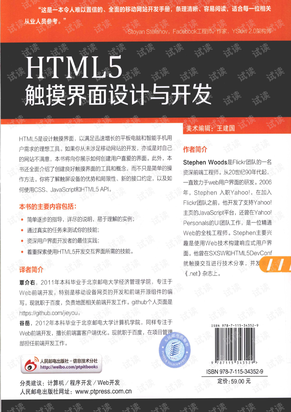 青岛HTML5培训--中享思途