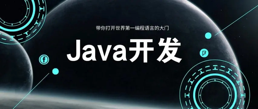 青岛Java培训--中享思途