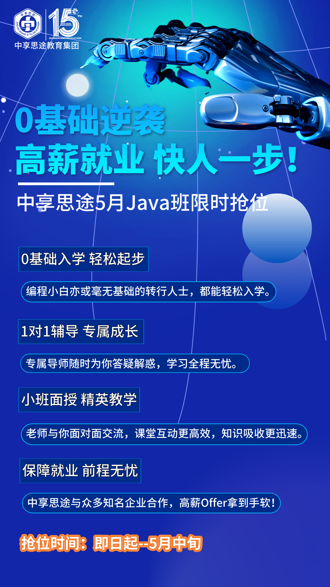 青岛Java培训--中享思途