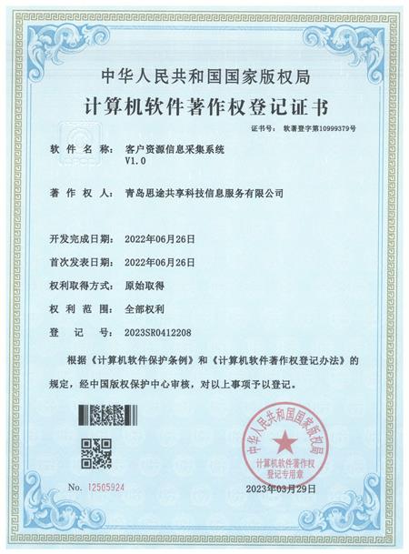 青岛思途实训（中享思途）：“计算机软件著作权”登记证书