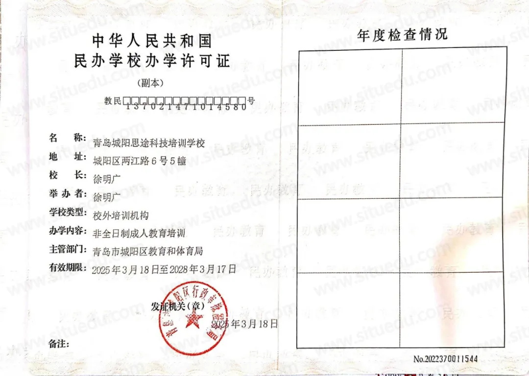 青岛IT培训--中享思途