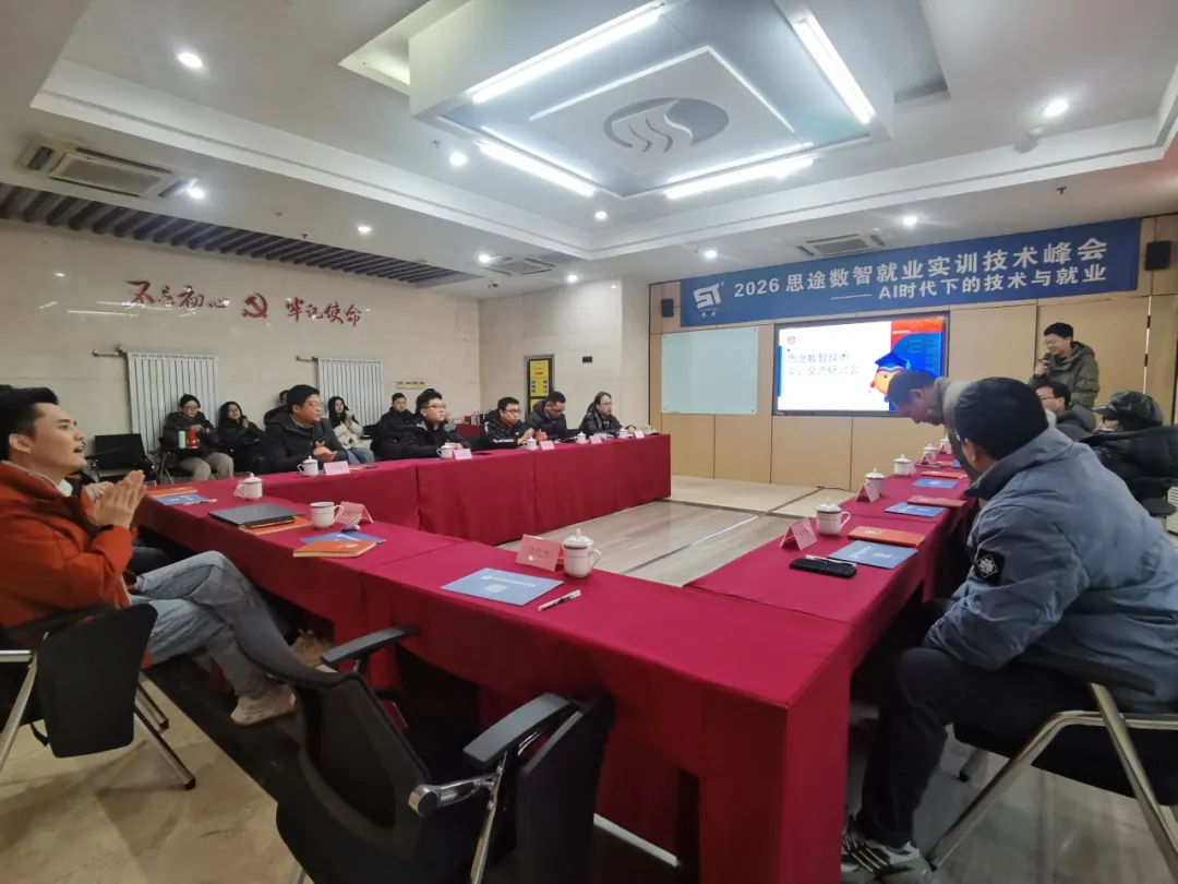 思途就业实训师资升级