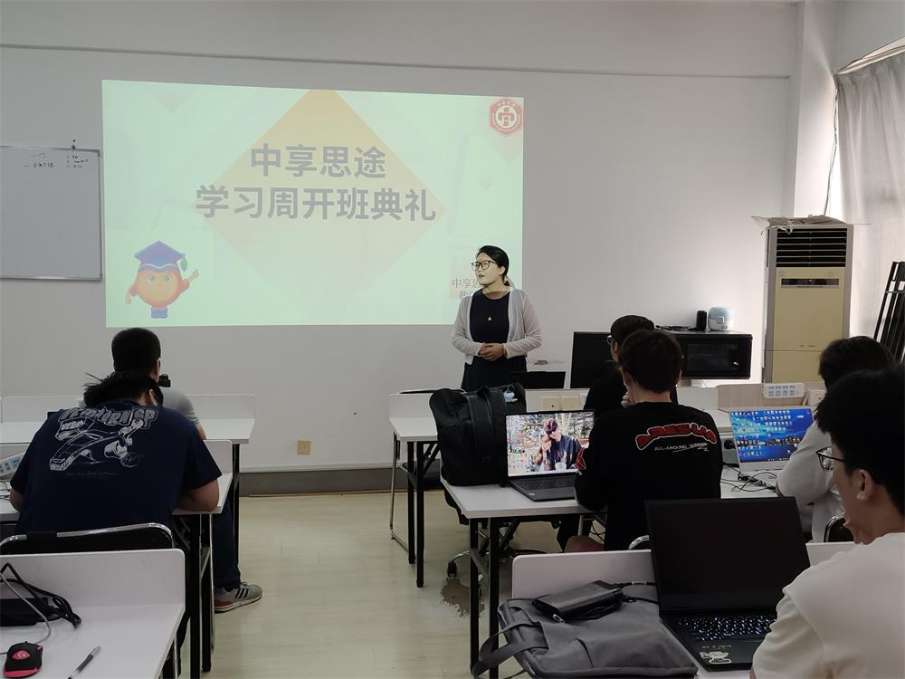 暑假免费学习周--中享思途